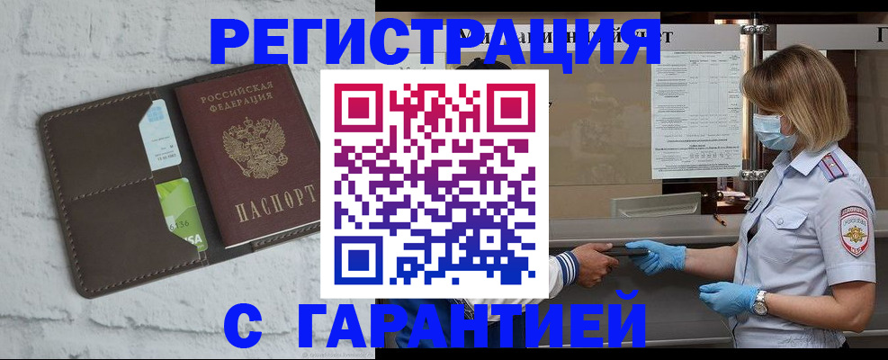 временная регистрация гарантия в Хасавюрте